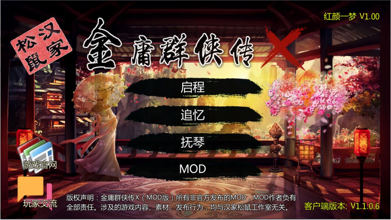 金庸群侠传x之红颜一梦正式1.00版 RPG-小黄鸭acgn