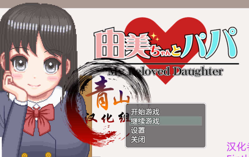 家有贵女白鸟由美 精翻2月支援者汉化版 PC+安卓 像素SLG 1G-小黄鸭acgn