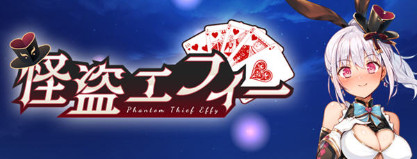 幻影怪盗：艾菲 Ver1.0 云翻汉化版 爆款RPG游戏+全CV 1.9G-小黄鸭acgn