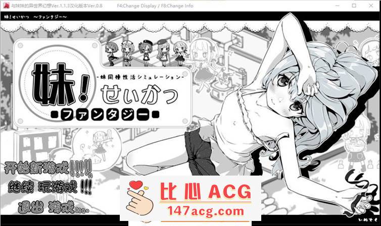 【互动SLG/汉化/动态】妹同居黑白2：异世界幻想 Ver1.411 云汉化版【大更新/700M】【PC端】-小黄鸭acgn