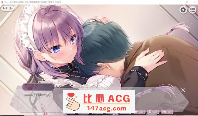 图片[3]-【纯爱GAL/汉化】主人，请让塞拉为您献上如梦幻般甜蜜恩爱的侍奉吧 精翻汉化版【新汉化/PC+安卓/3.3G】-小黄鸭acgn