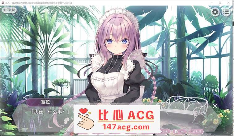 图片[2]-【纯爱GAL/汉化】主人，请让塞拉为您献上如梦幻般甜蜜恩爱的侍奉吧 精翻汉化版【新汉化/PC+安卓/3.3G】-小黄鸭acgn