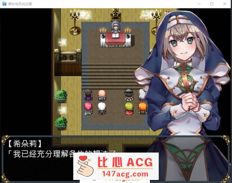 图片[2]-【RPG/中文】修女与无光之森 官方中文步兵版+全回想【新作/PC+安卓/550M】-小黄鸭acgn