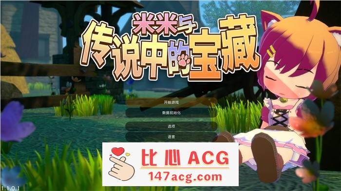 【ACT/中文/全动态】米米与传说中的宝藏 V1.1.0.1 DL官方中文正式版【新作/1.2G】【PC端】-小黄鸭acgn