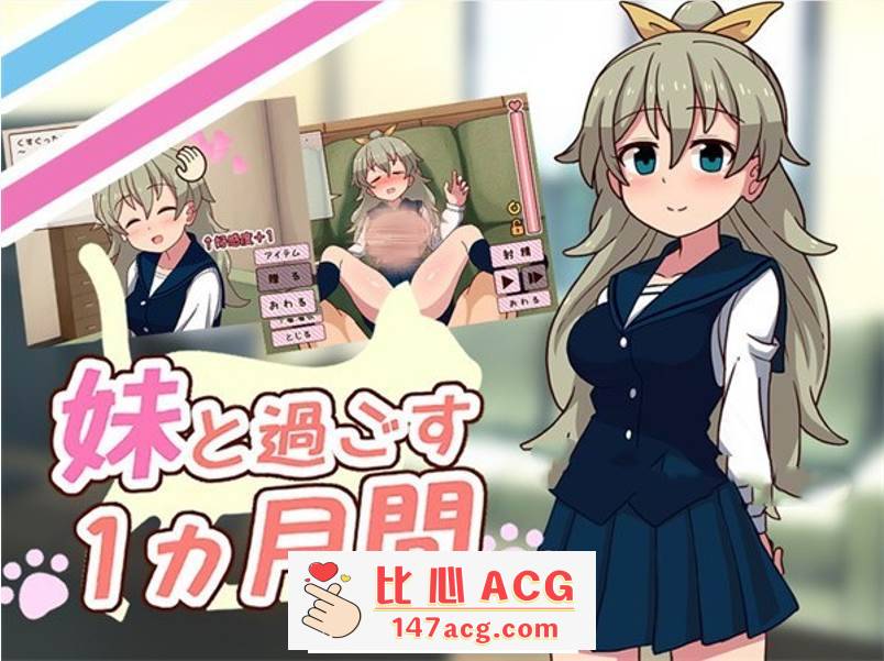 图片[2]-【触摸互动SLG/全动态】妹と过ごす1ヵ月间 V20230101 去码作弊版【 更新/2G】【PC端】-小黄鸭acgn