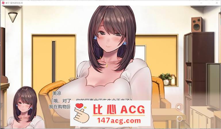 图片[2]-【拔作ADV/中文】妻子~服饰游戏生活 官方中文步兵版【新作/CV/1G】【PC端】-小黄鸭acgn