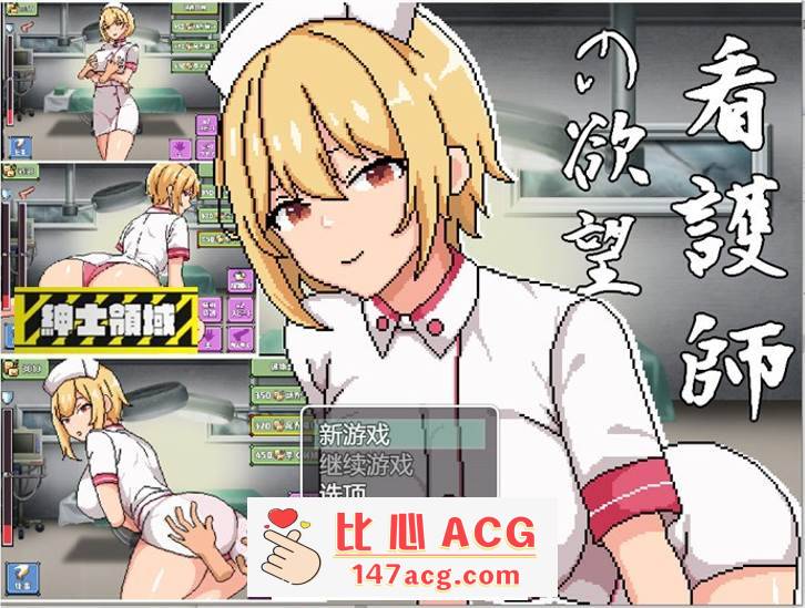 【像素互动SLG/全动态】护士的欲望~看護師の欲望 DL正式版【新作/PC+安卓/350M】-小黄鸭acgn