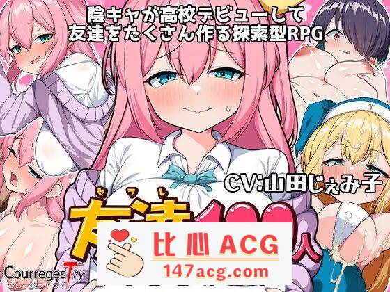 【RPG机翻】 能交到100个朋友吗【安卓】-小黄鸭acgn