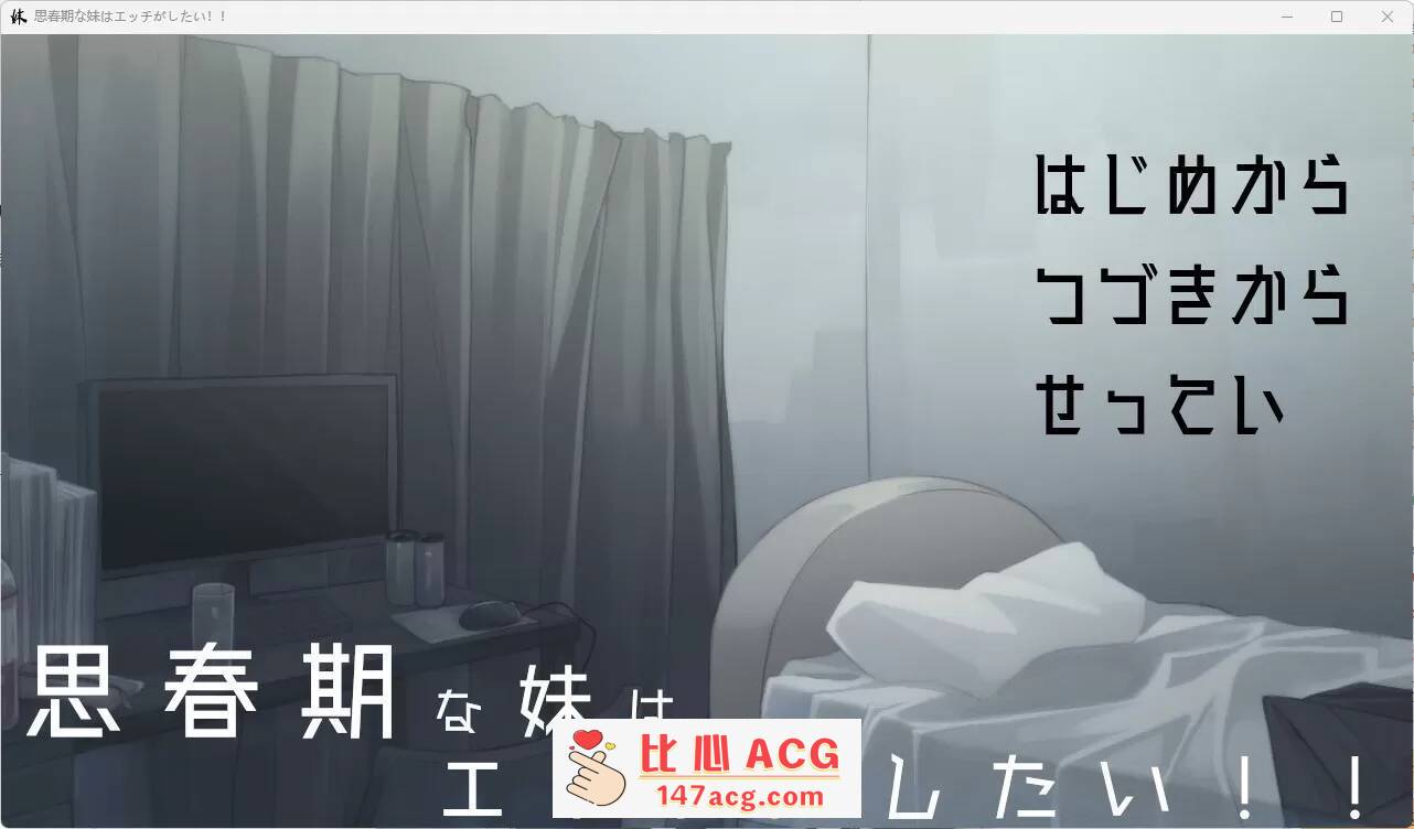 【SLGAI汉化】【安卓】(只有安卓)思春期的妹妹想要做爱！-小黄鸭acgn