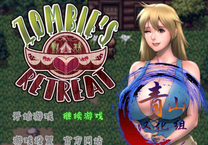图片[3]-僵尸生活:逃离僵尸岛 ver1.10 云汉化作弊版 RPG游戏&神奇更新+CG 1G【PC端】-小黄鸭acgn