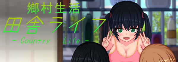 乡村生活：田舎ライフ ver2.0 官方中文版 像素SLG PC+安卓+全回想 1.8G-小黄鸭acgn