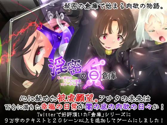【AVG】淫密の貸倉庫～私と彼女のぴっちり背徳ラバーデイズ～ 【PC+安卓/1G】-小黄鸭acgn