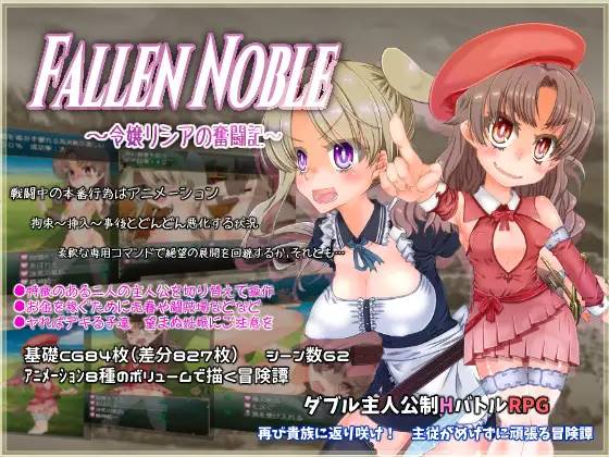 【大型RPG/汉化】Fallen Noble ~千金莉西亚的奋斗记~ 云翻汉化【PC+安卓/5G】-小黄鸭acgn