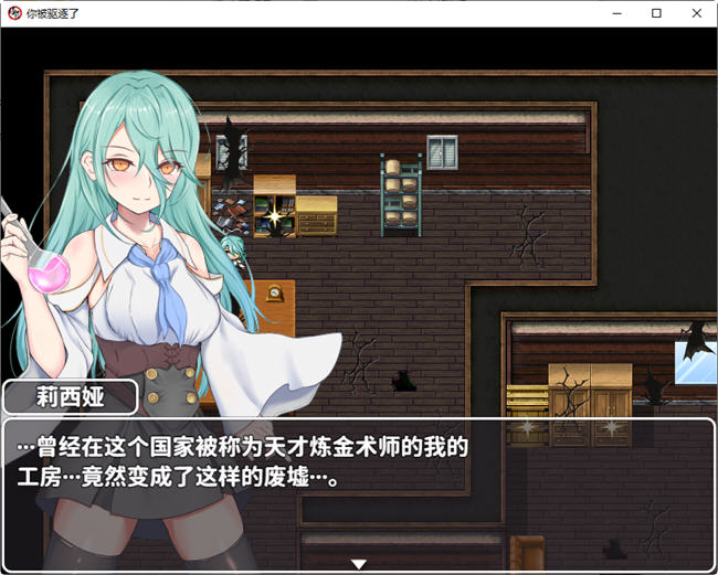 图片[3]-你被驱逐了 官方中文作弊版 PC+安卓 RPG游戏 1.2G-小黄鸭acgn