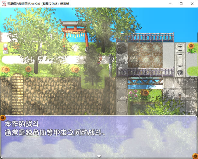 图片[5]-我暑假的秘密回忆 ver2.0 汉化修复版 PC+安卓+存档+礼包 RPG游戏 1.9G-小黄鸭acgn