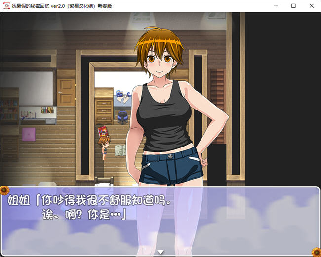 图片[4]-我暑假的秘密回忆 ver2.0 汉化修复版 PC+安卓+存档+礼包 RPG游戏 1.9G-小黄鸭acgn