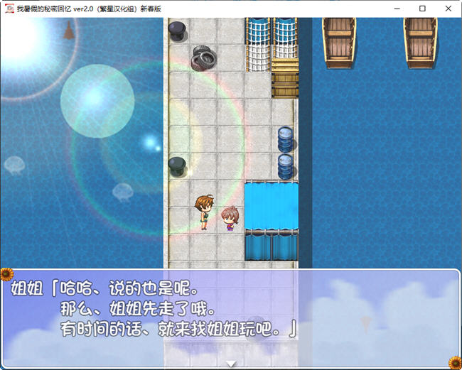 图片[2]-我暑假的秘密回忆 ver2.0 汉化修复版 PC+安卓+存档+礼包 RPG游戏 1.9G-小黄鸭acgn