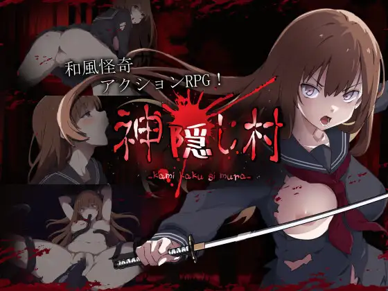[RPG汉化]神隐村~神隠し村~ 云翻汉化版[PC+安卓/1.22G]-小黄鸭acgn
