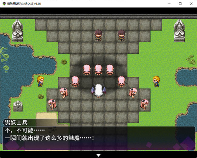 图片[2]-落败男妖的白给之旅 ver1.01 官方中文步兵版 RPG游戏 2.1G-小黄鸭acgn