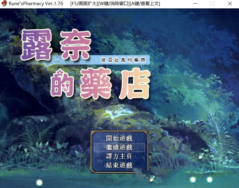 露奈的药店 Ver1.76 精修汉化版+全CG存档+全动画汉化版 RPG神作-小黄鸭acgn