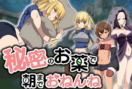 图片[2]-【RPG/AI汉化/PC】秘密的药物让你一觉到天亮 [PC]-小黄鸭acgn