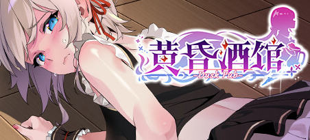 黄昏酒馆 ver1.0.1 官方中文版 经营模拟游戏 1.7G-小黄鸭acgn