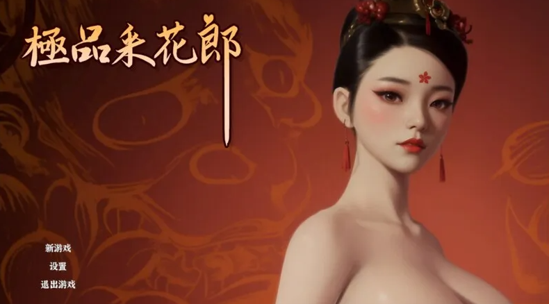 【国风武侠3D互动/后宫/开放世界/全动态/pc】极品采花郎 V1.3.1  STEAM官中【 pc/6.30G】-小黄鸭acgn