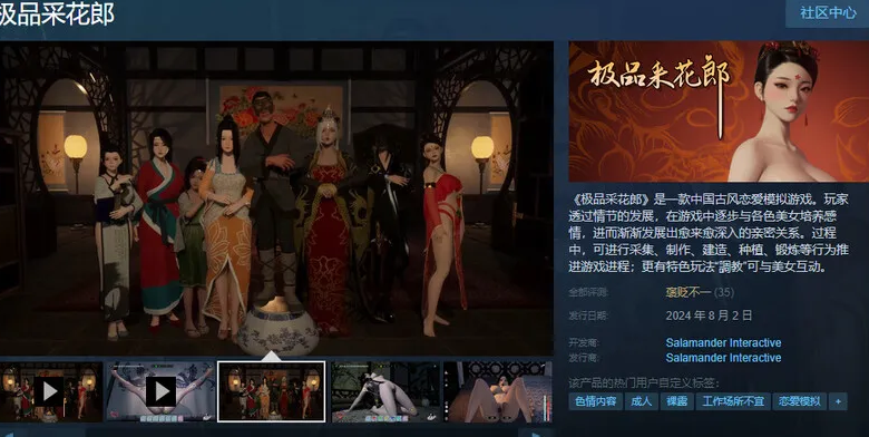 图片[2]-【国风武侠3D互动/后宫/开放世界/全动态/pc】极品采花郎 V1.3.1  STEAM官中【 pc/6.30G】-小黄鸭acgn