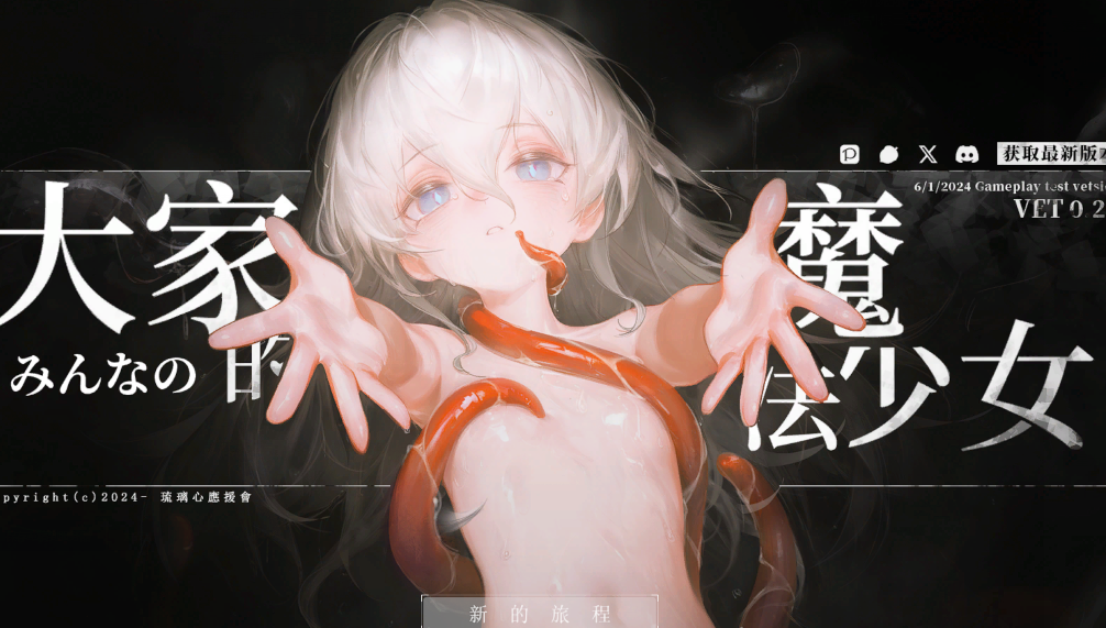【亚洲风ARPG/幻想/PC】大家的魔法少女   V0.2d 官中版 [PC]-小黄鸭acgn