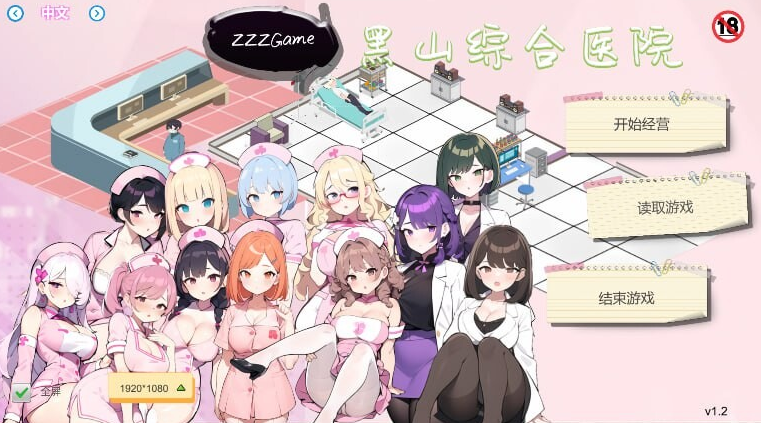 【经营SLG/互动养成/NTR/AI生成/PC】黑山综合医院 黒山総合病院 BM General Hospital V2.0 官中步兵版 [PC]-小黄鸭acgn