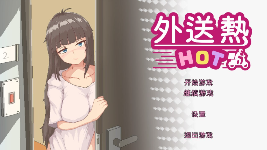 【经营SLG/像素动态/PC】外送热 Demo Ver0313 官方中文版  [PC]-小黄鸭acgn
