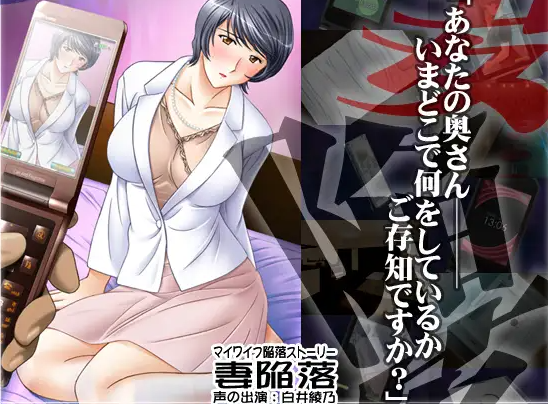 【日式ADV/人妻/NTR/PC】妻子沦陷 妻陥落 AI汉化版  [PC]-小黄鸭acgn