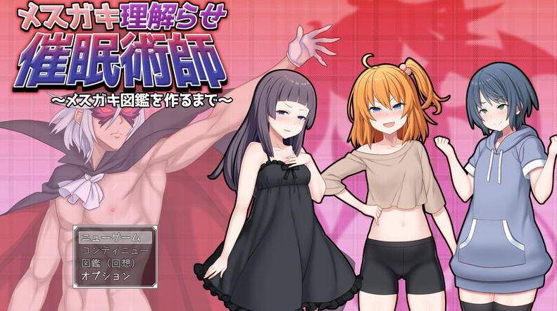 【探索RPG/萝莉贫乳/PC】调教雌小鬼催眠师～雌小鬼图鉴制作全记录～   AI汉化版  [PC]-小黄鸭acgn