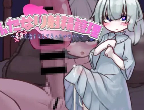 【互动SLG/阿黑颜/PC】扶她的射精管理～治好就太浪费啦！~  AI汉化版 [PC]-小黄鸭acgn