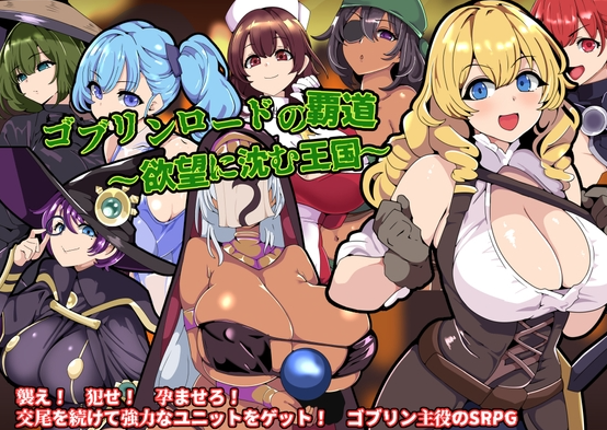 【战旗SRPG/异种X/PC】哥布林王的霸道～沉沦于欲望的王国～  AI汉化版 [PC]-小黄鸭acgn
