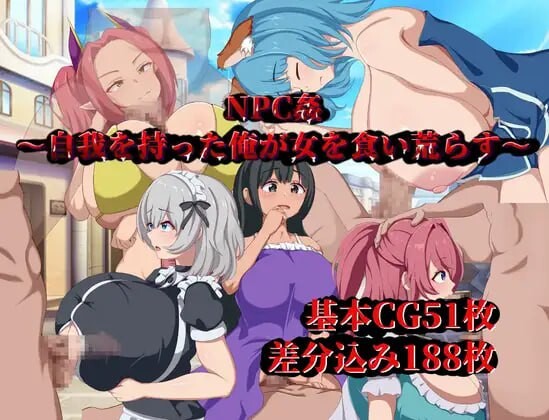【日式RPG/路人X/PC】NPC奸～觉醒自我的我肆意蹂躏女人～   AI汉化版  [PC]-小黄鸭acgn
