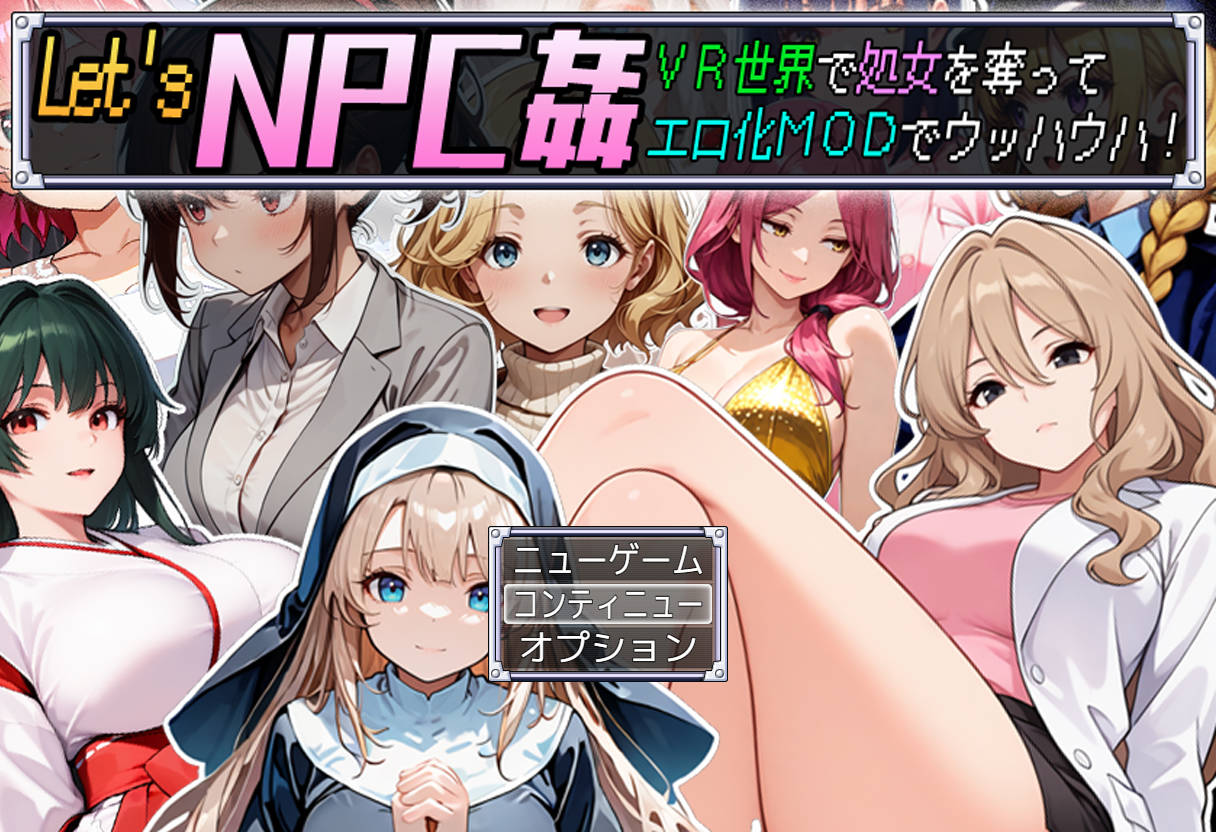 【日式RPG/PC】Let’s NPC奸 VR世界里夺取NPC的处女用H化MOD爽翻天！  AI汉化版 [PC]-小黄鸭acgn