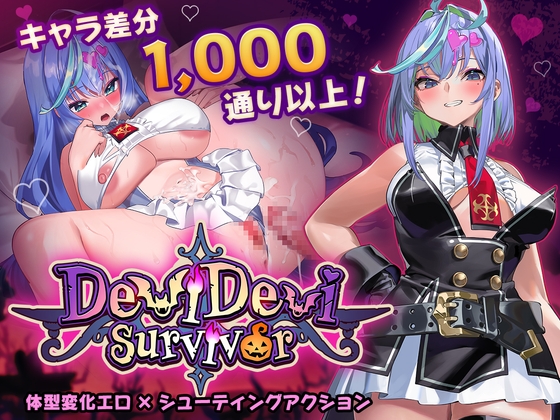 【日式ACT/异种X/巨乳爆乳/PC】恶魔恶魔幸存者 DeviDevi Survivor  ー 官中版 [PC]-小黄鸭acgn