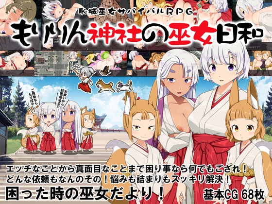 【日式RPG/露出/PC】羞耻领域巫女生存RPG～森林神社的巫女日常～  AI汉化版 [PC]-小黄鸭acgn