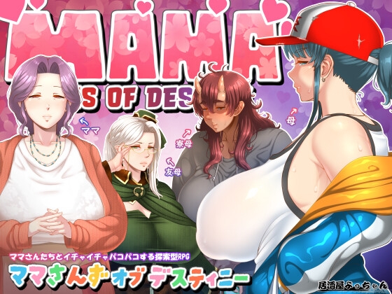 【日式RPG/人妻熟女/巨乳爆乳/PC】妈妈们的命运  ー AI汉化版 [PC]-小黄鸭acgn