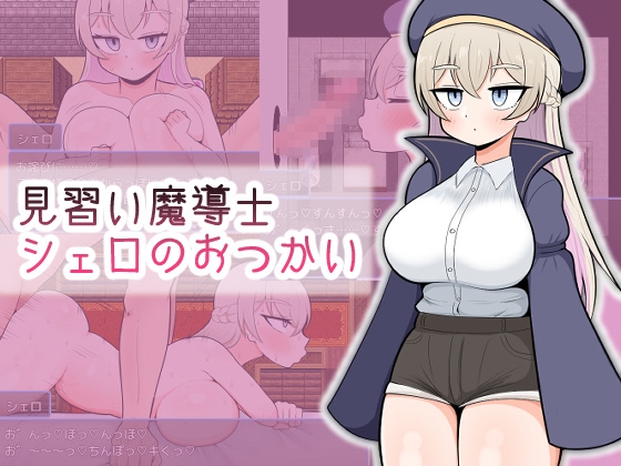 【日式RPG/PC】见习魔导士希罗的跑腿任务   AI汉化版 [PC]-小黄鸭acgn