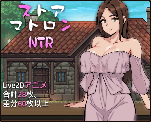 【互动RPG/NTR寝取/PC】杂货店女主NTR   AI汉化版 [PC]-小黄鸭acgn