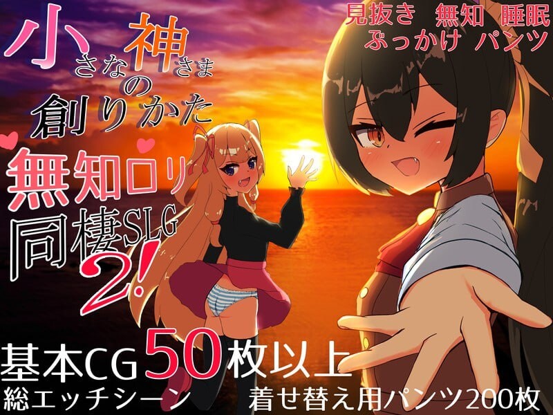 图片[2]-【互动养成SLG/萝莉/同居/PC】小小神明的创造方法  体验版  AI汉化版 [PC]-小黄鸭acgn