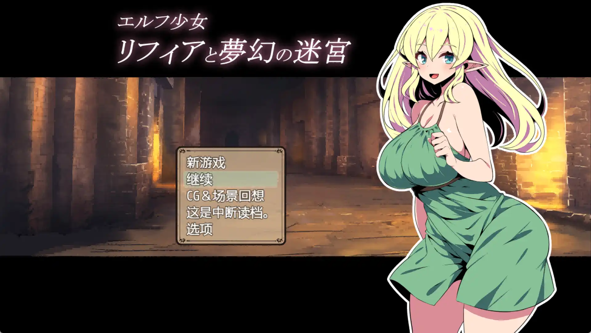 【爆款RPG/AI汉化/PC 】精灵少女莉菲娅与梦幻迷宫1.0汉化版 [PC ]-小黄鸭acgn