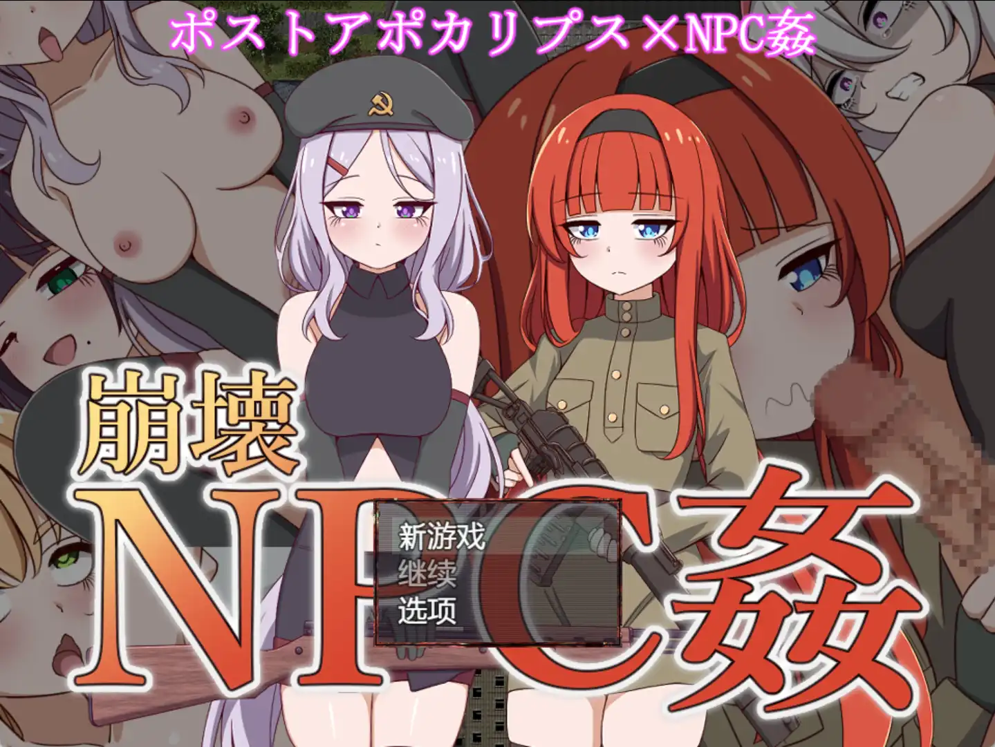 【爆款RPG/AI汉化/PC/安卓】崩坏NPC奸1.0 汉化版 [PC/安卓]-小黄鸭acgn