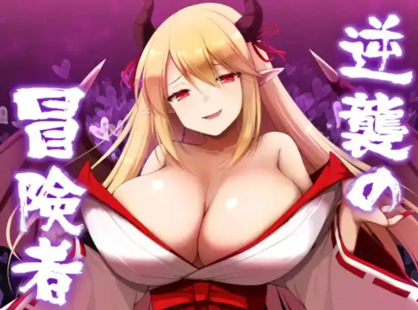 【爆款RPG/AI汉化/PC/安卓】逆袭的冒险者1.0汉化版[PC/安卓]-小黄鸭acgn