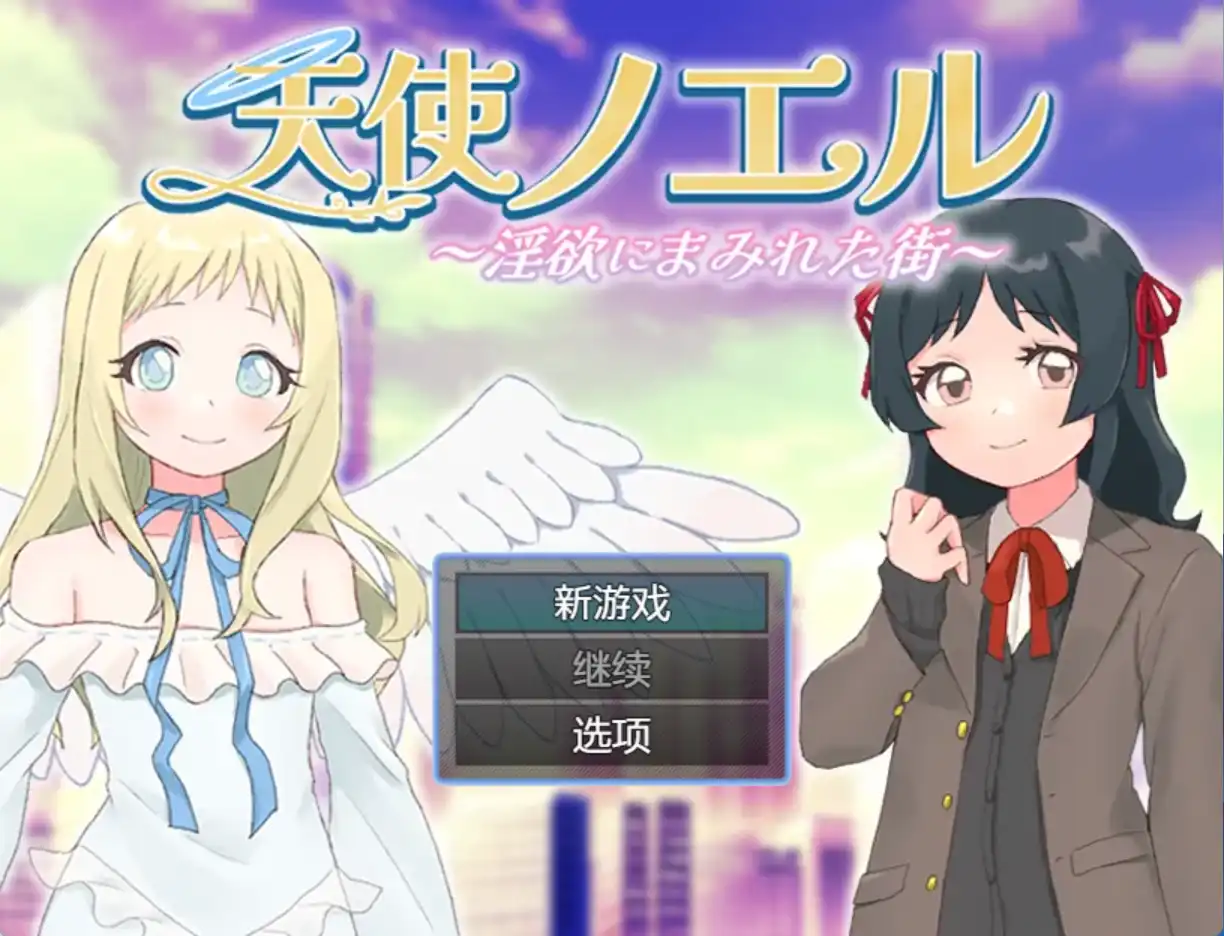 【爆款RPG/AI汉化/PC/安卓】天使诺耶露1.0汉化版[PC/安卓]-小黄鸭acgn