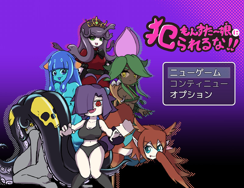 【日式RPG/魔物娘/男受/PC】别被魔物娘推倒啊！！ v1.10 AI汉化版 [PC]-小黄鸭acgn