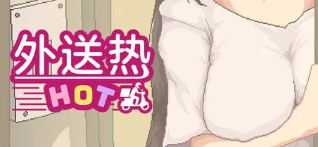 【SLG/像素动态/更新/PC】 外送热 Delivery Hot v25.04.25 官方中文 [PC]-小黄鸭acgn