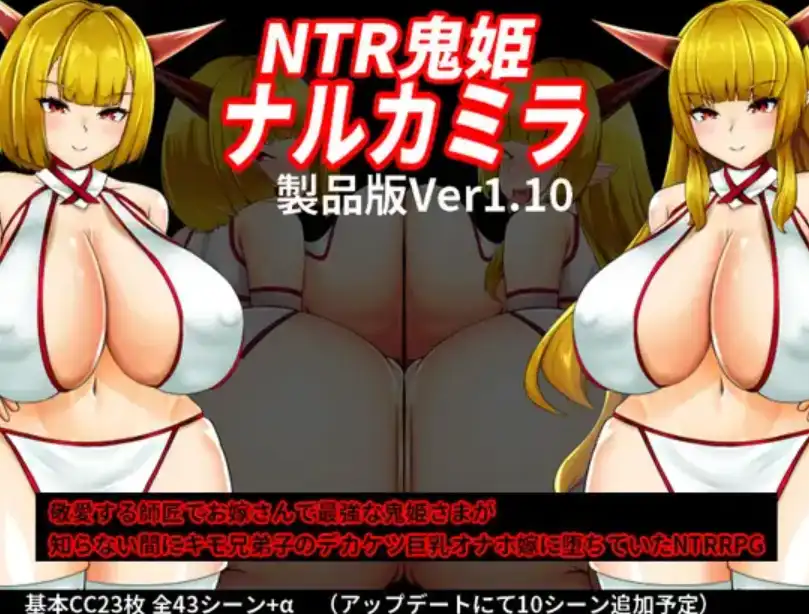 【爆款RPG/AI汉化/PC/安卓】NTR鬼姬1.0汉化版  [PC/安卓]-小黄鸭acgn